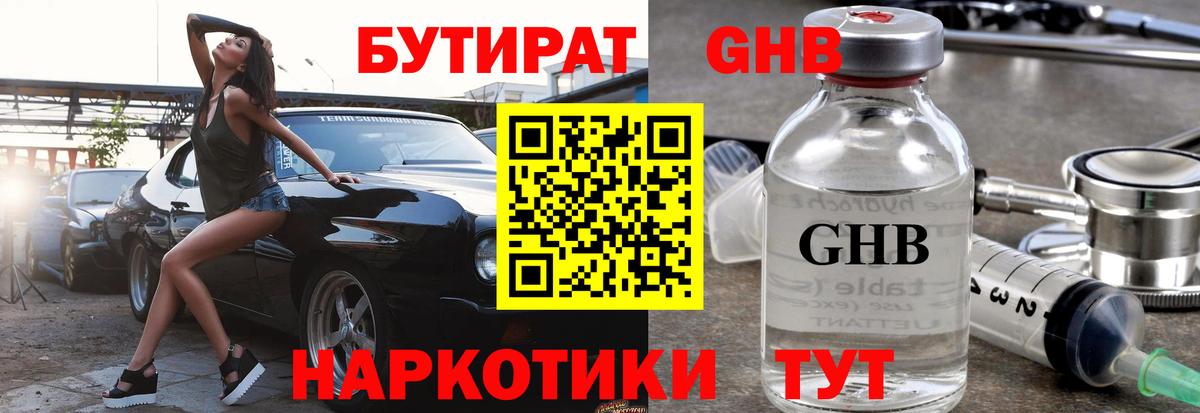 Бутират BDO 33%  Вход с VPN  Куйбышев 