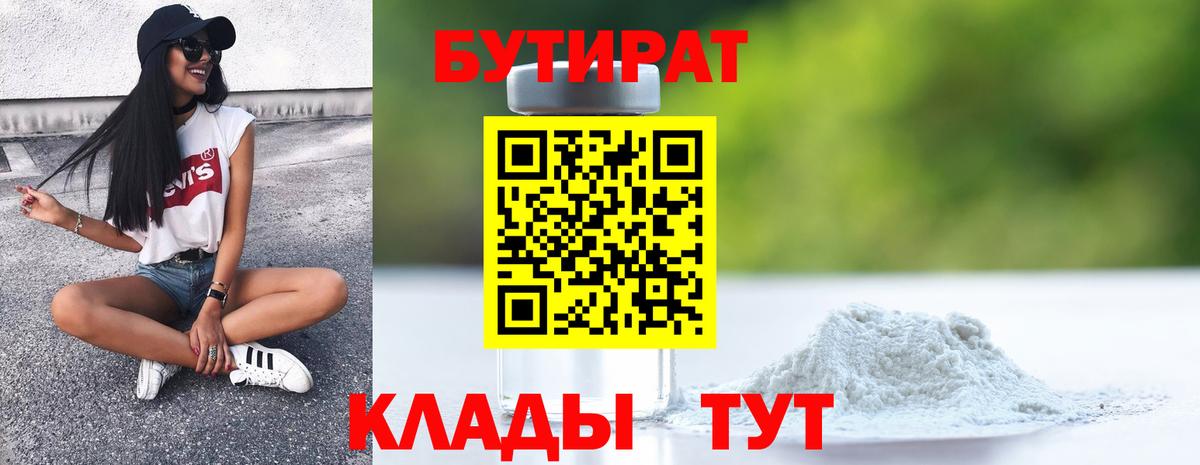 Бутират жидкий экстази Куйбышев