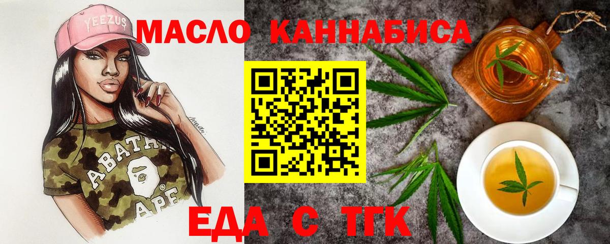 Куйбышев  Еда ТГК марихуана  Вход с VPN 