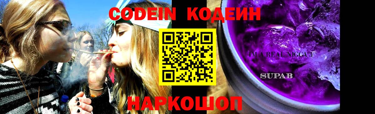 Кодеиновый сироп Lean напиток Lean (лин) Куйбышев