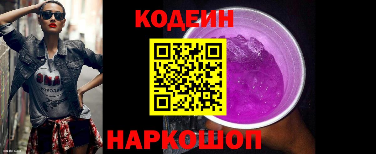 Куйбышев  Codein напиток Lean (лин)  Вход с VPN 