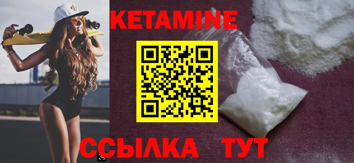 КЕТАМИН VHQ Куйбышев