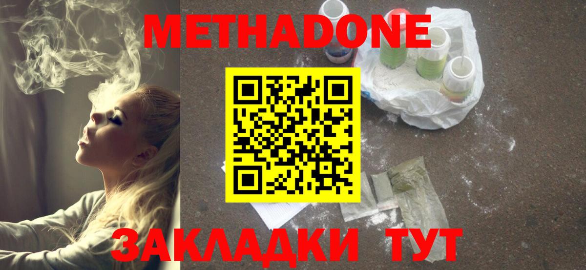 МЕТАДОН кристалл  МЕТАДОН VHQ  Куйбышев  Вход с VPN 